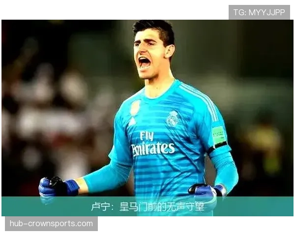 皇马门将位置危机，库尔图瓦伤缺卢宁稳定性受考验